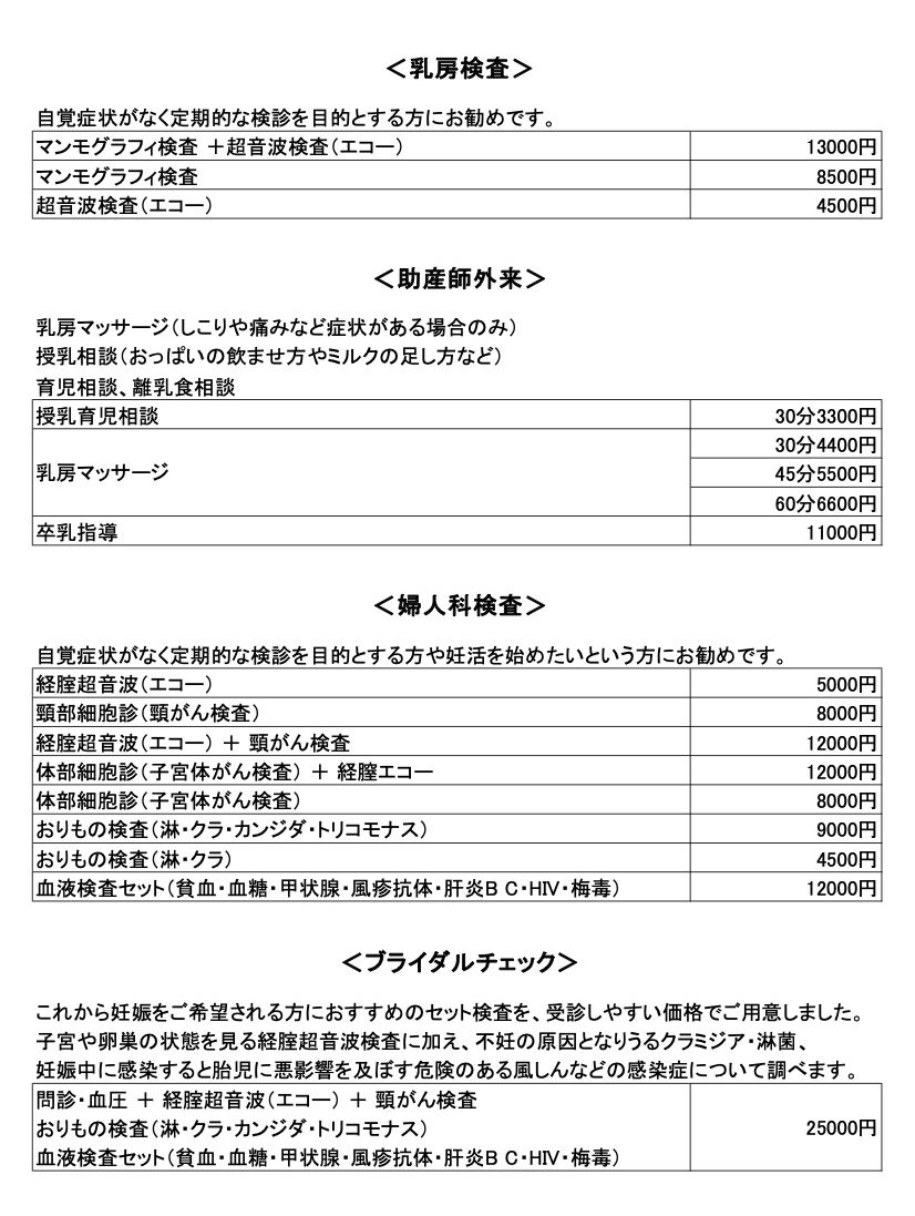 自費検診 - むらさき乳腺クリニック五反田
