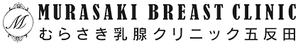 むらさき乳腺クリニック五反田 Logo